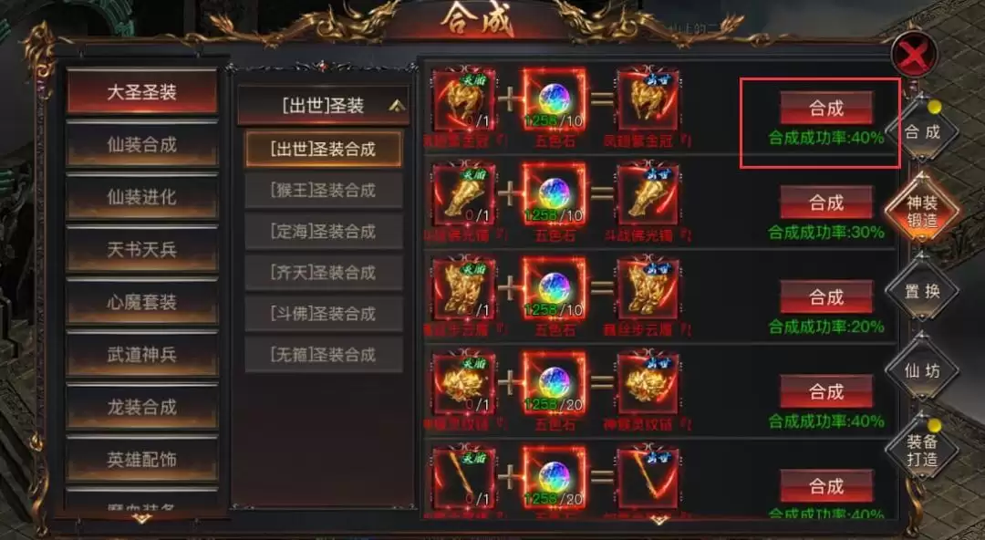 烈焰觉醒圣装合成方法