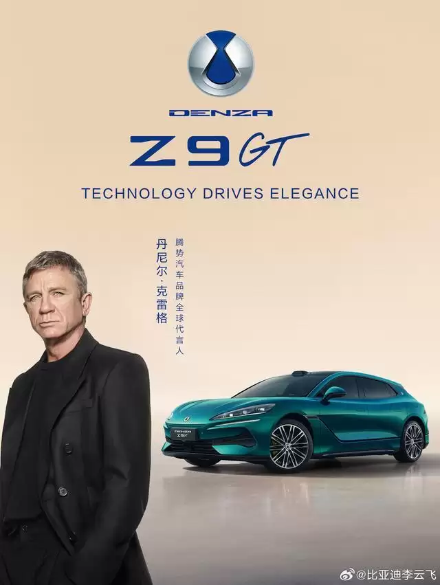 比亚迪官宣:《007》邦德扮演者丹尼尔·克雷格出任腾势汽车代言人