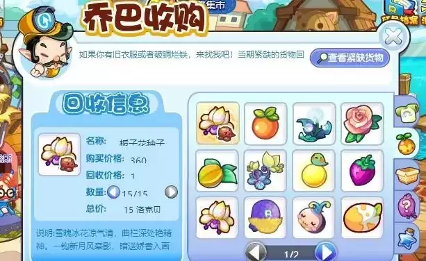 洛克王国怎么交易物品