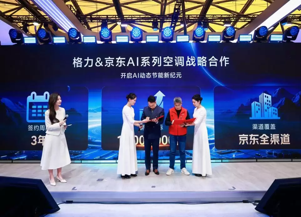 格力x京东AWE签署战略合作协议 携手开启AI空调产业发展新篇章