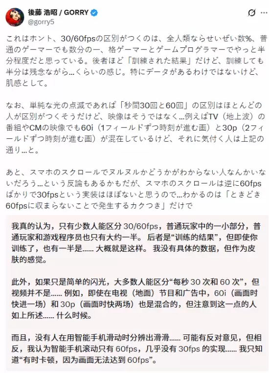 老外分不清30帧和60帧？直言：少数人能区分