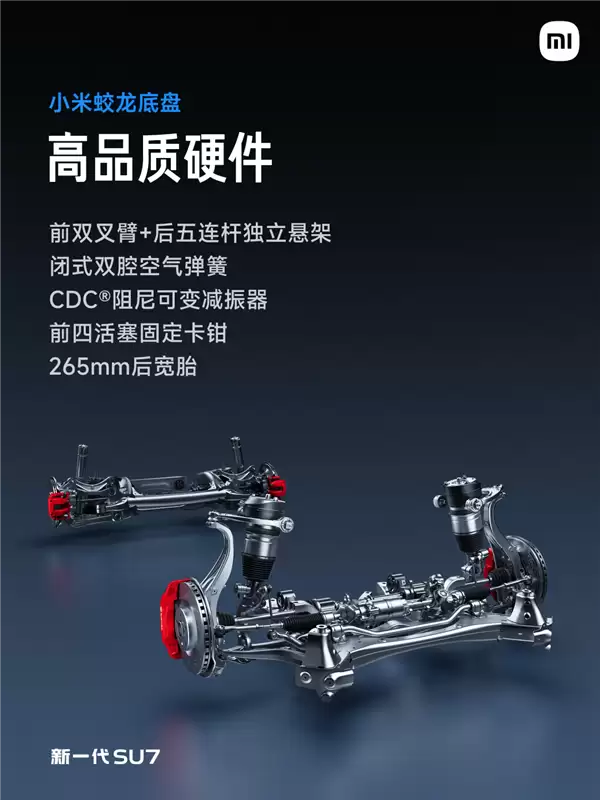 为何叫“蛟龙底盘” 小米汽车:让驾驶者之车走进更多人的日常