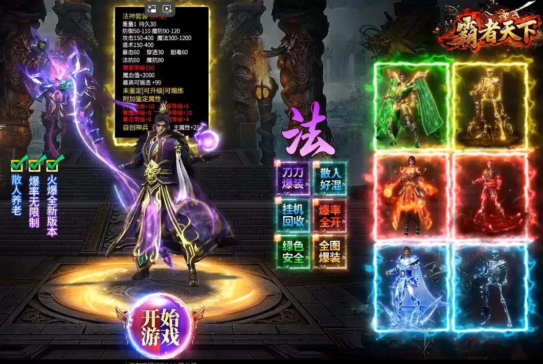 霸者天下在线玩入口