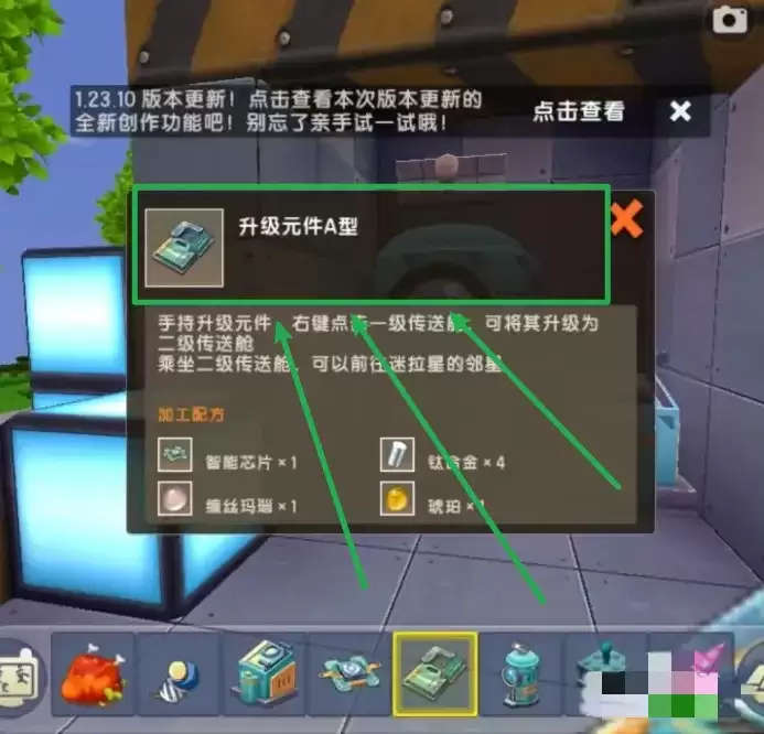 迷你世界传送舱怎么升二级