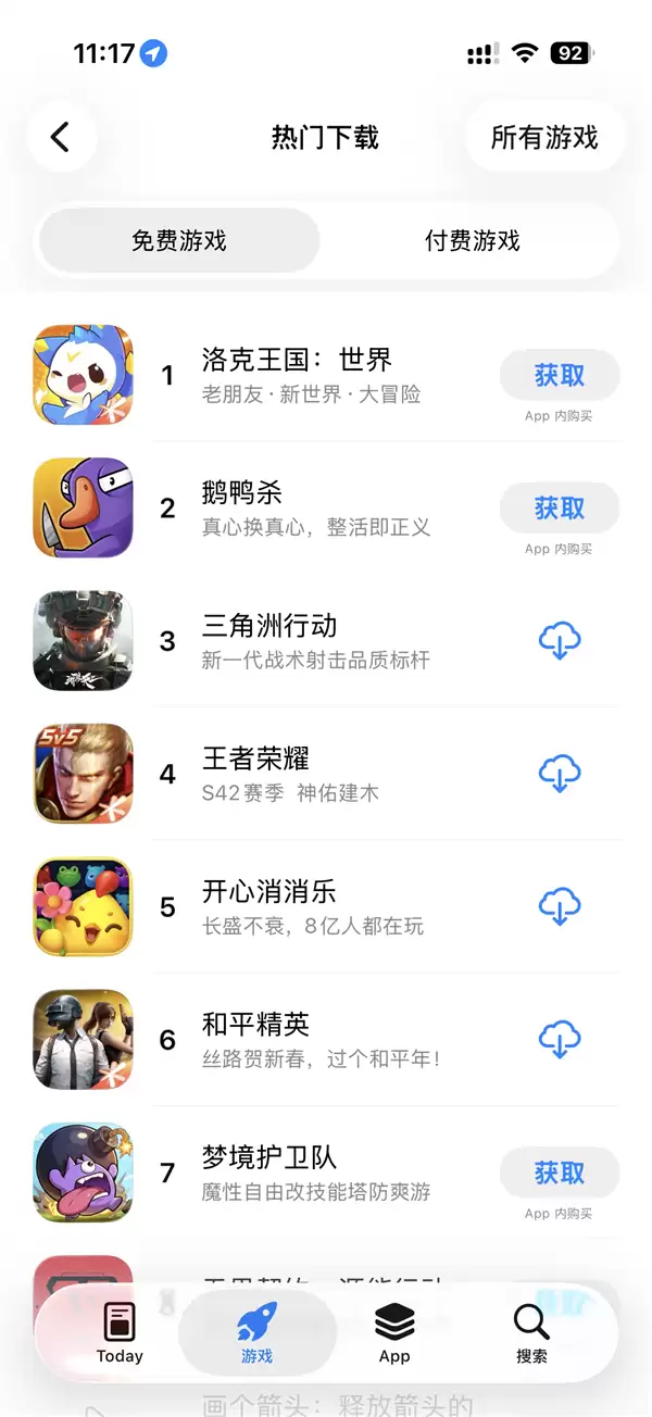 腾讯新作《洛克王国:世界》下载量迅速飙升 登顶苹果App Store免费游戏榜