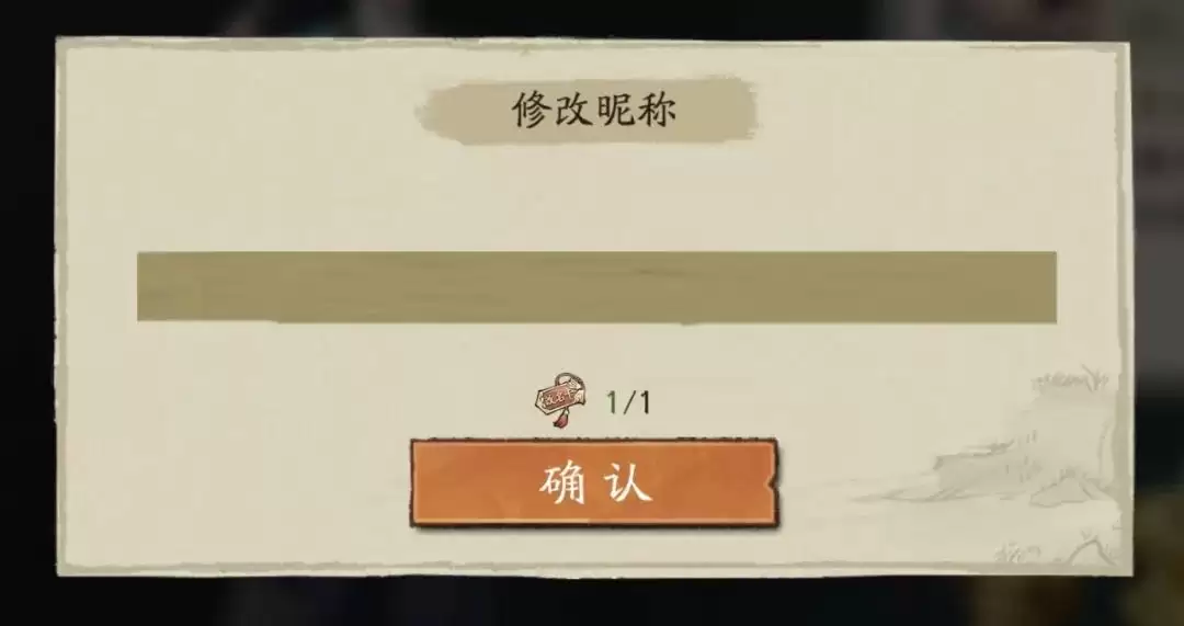 大店小二名字更改方法