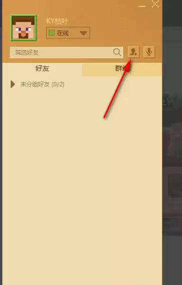 我的世界在哪儿加好友