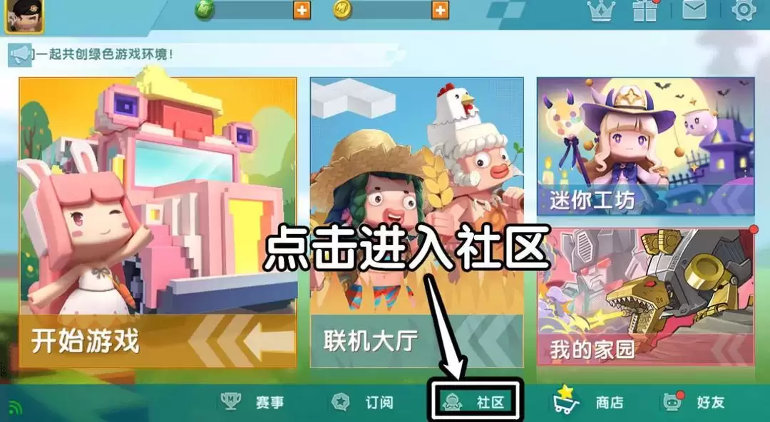 迷你世界怎么申请成为开发者