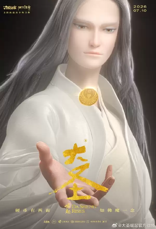 11年磨一剑！重磅国漫电影《大圣崛起》定档7月10日全国上映