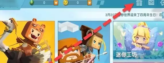 迷你世界兑换码的位置在哪里