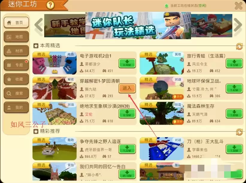 迷你世界怎么下载地图当房主