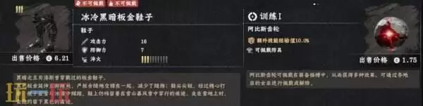 红色沙漠冰冷黑暗板金套装之冰冷暗金板金鞋子获取方法