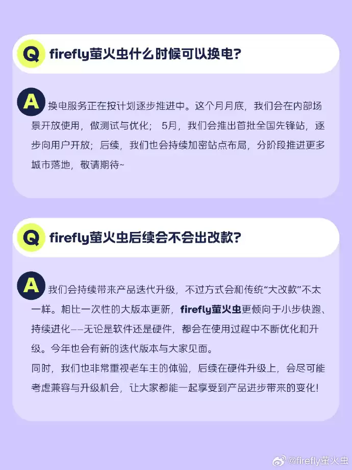 蔚来萤火虫：换电服务正在按计划推进，5 月推出首批全国先锋站