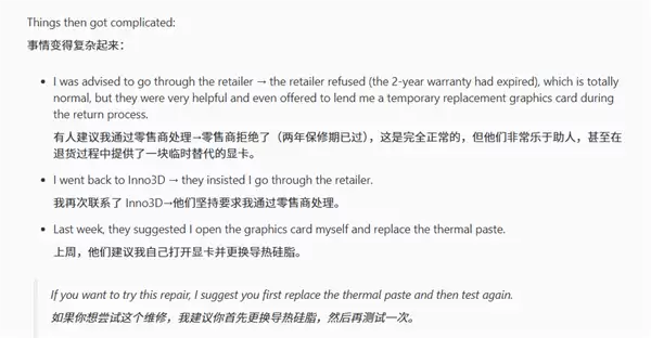Inno3D RTX 4090用户售后遇阻，厂商曾建议自行换硅脂引争议