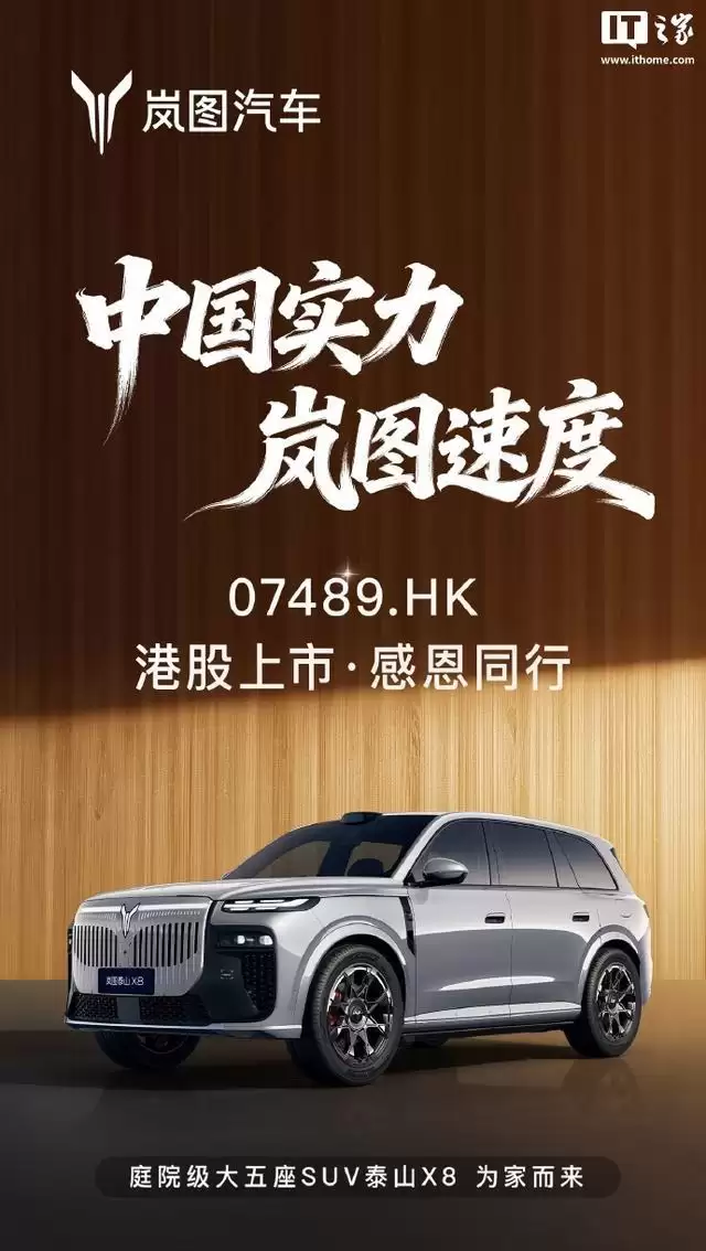 岚图泰山X8确认搭载华为乾崑896线双光路图像级激光雷达