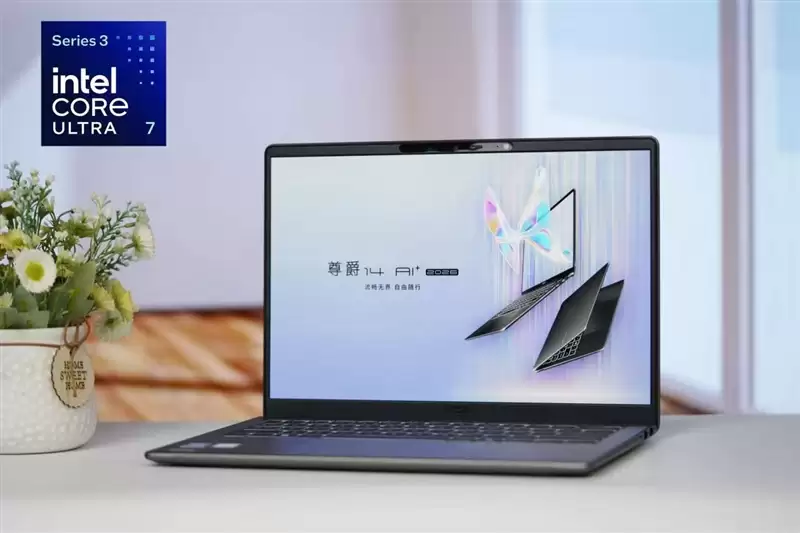 续航超22小时!微星尊爵14 AI+笔记本评测:新平台能效惊人 釉月屏Pro素质极佳