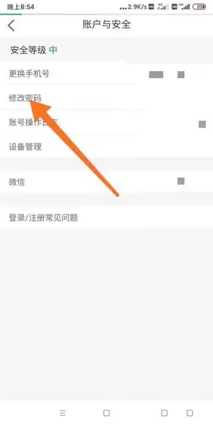 美菜商城app密码修改教程
