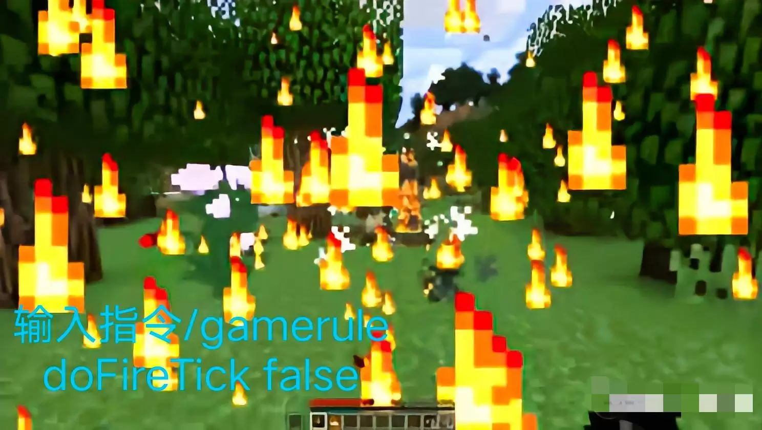 我的世界如何关闭火焰蔓延