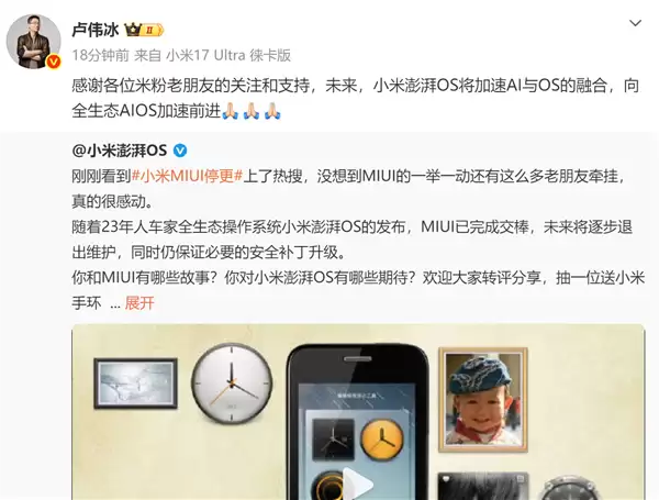 一个时代落幕！卢伟冰回应小米MIUI停更：向全生态AIOS加速前进