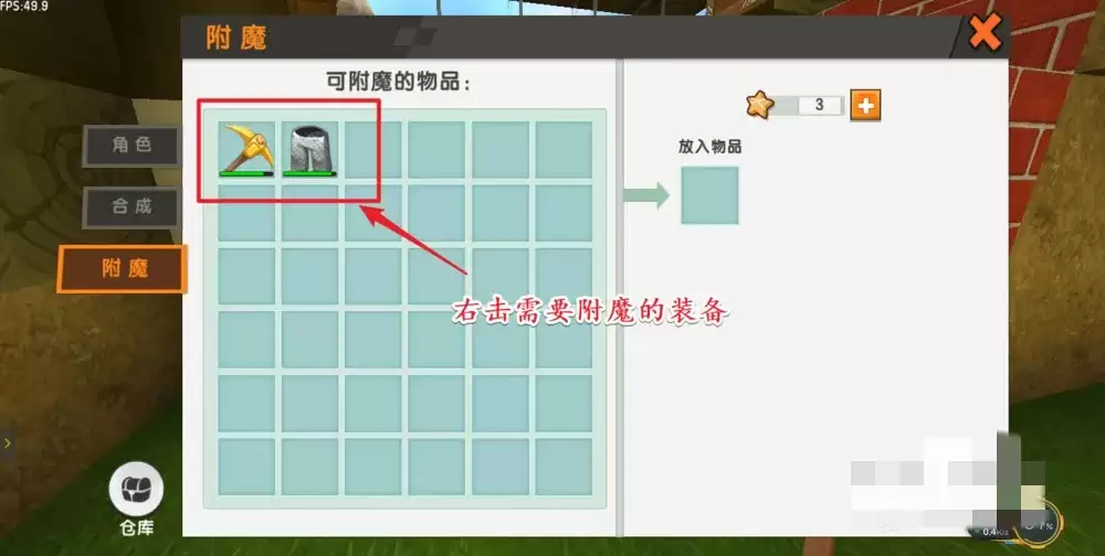 迷你世界该怎么附魔装备