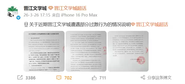 锁文热门小说引争议 晋江公开依法取证过激行为后 开发票人数增超42万