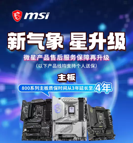 英特尔酷睿Ultra 200S Plus新U上市 微星两款板U套装同步登场