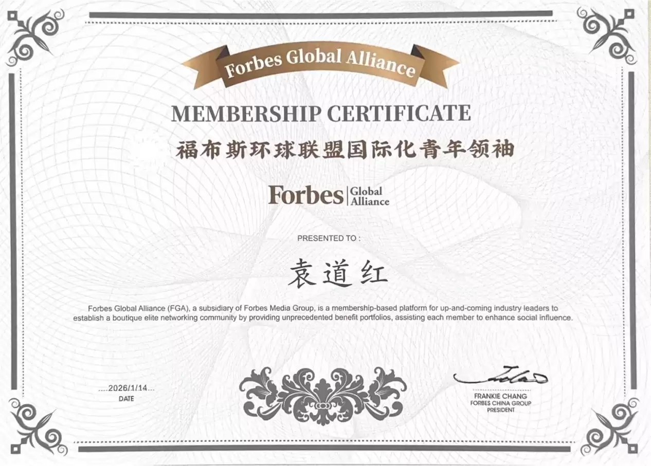 袁道红荣获福布斯环球联盟“国际化青年领袖”证书