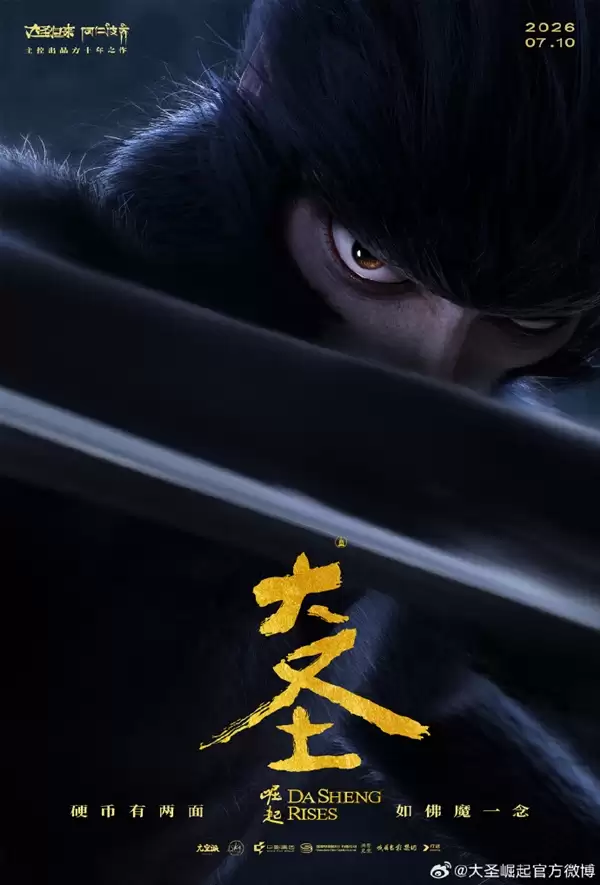 11年磨一剑！重磅国漫电影《大圣崛起》定档7月10日全国上映