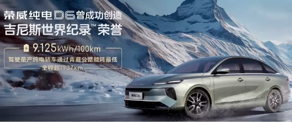 续航不虚标、每公里3分钱,荣威纯电D6重新定义十万级纯电家轿的能耗标准