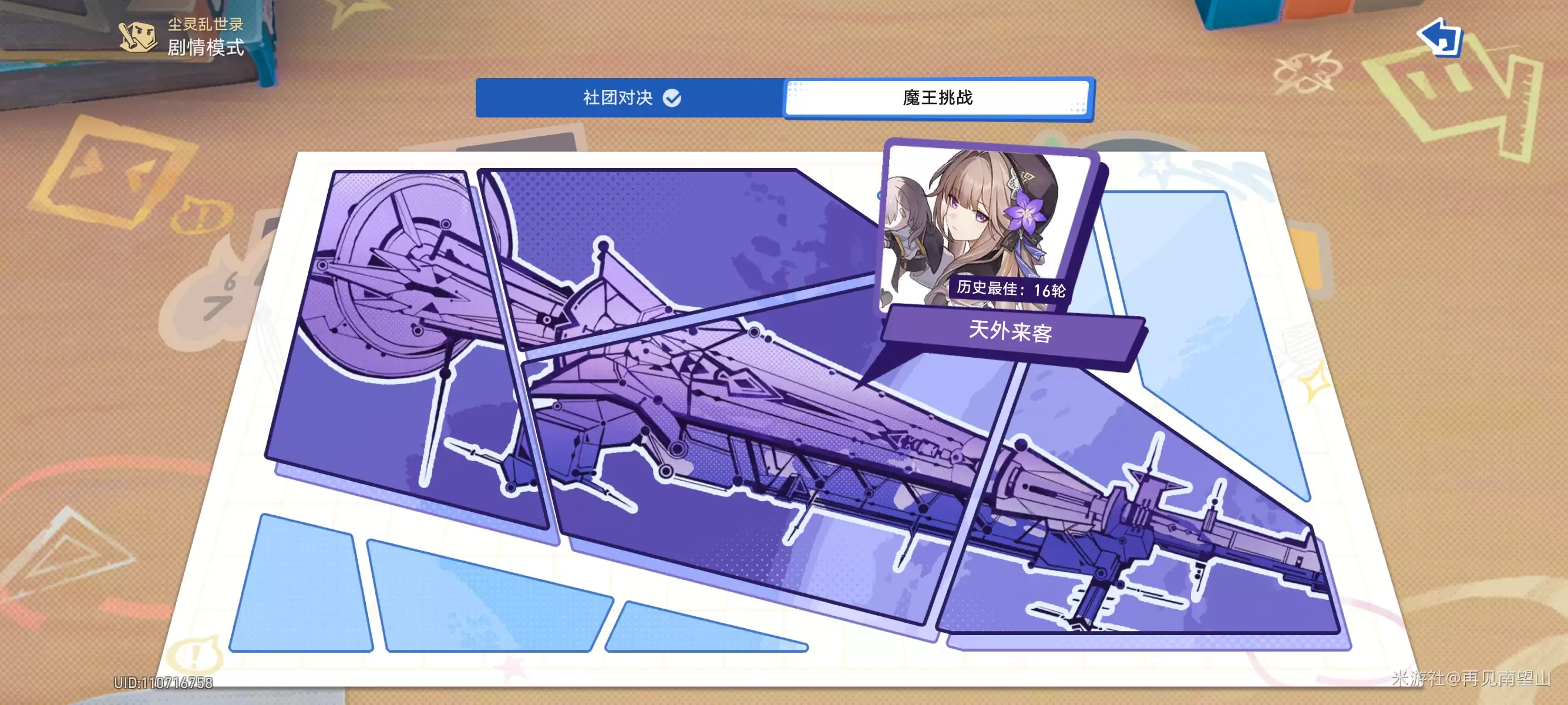 《崩坏：星穹铁道》尘灵乱世录魔王挑战攻略