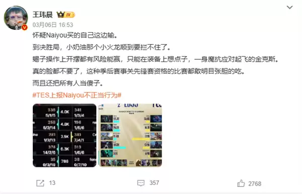 电竞毒瘤!《英雄联盟》TES打野naiyou打假赛实锤 官方通报:终身禁赛