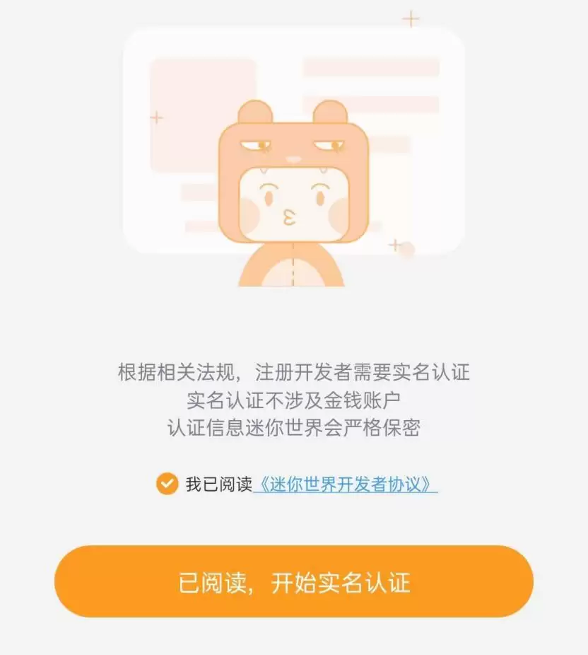 迷你世界怎么申请成为开发者