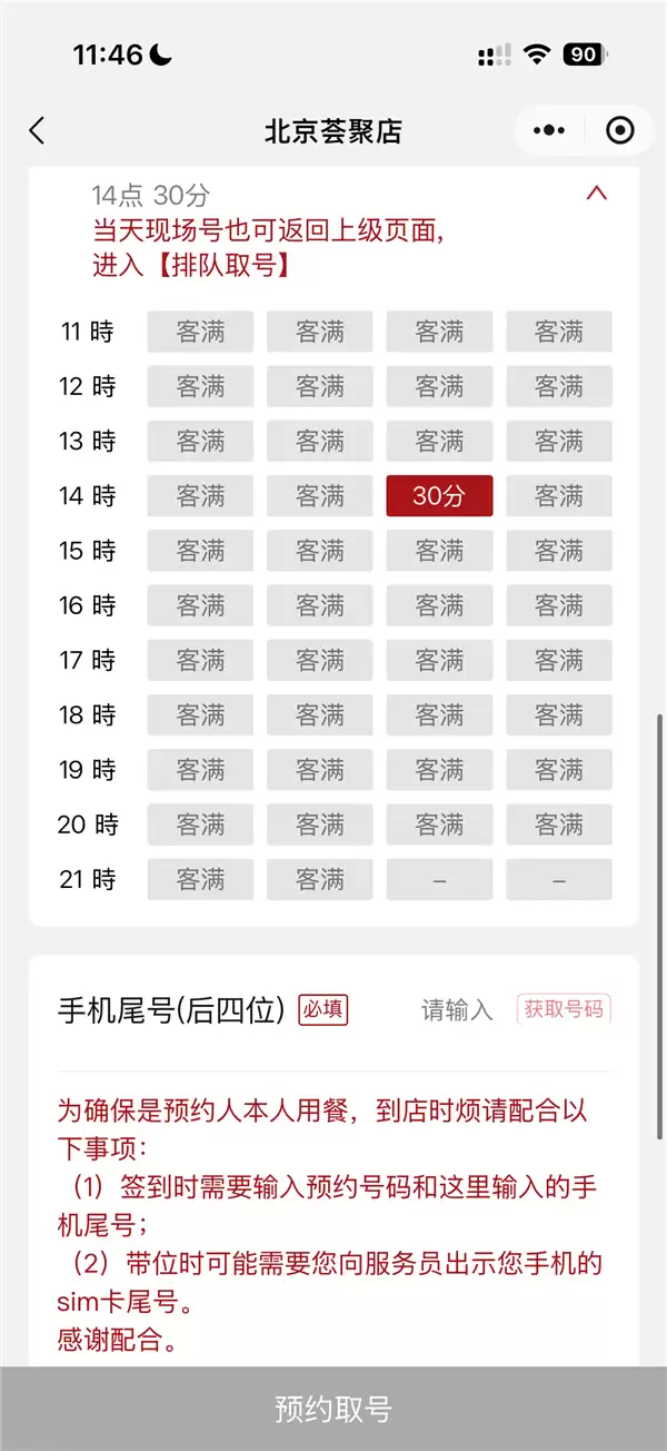 黄牛代排收入超5万!全国爆火的寿司郎出新规:吃饭需出示SIM卡尾号