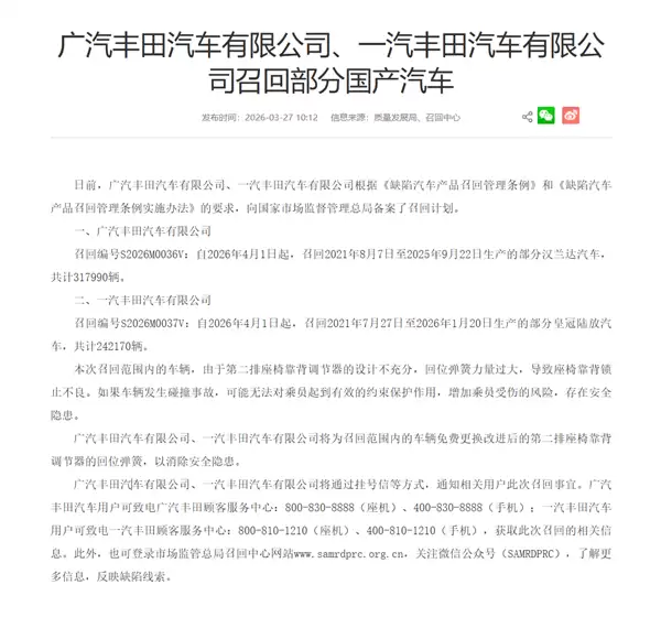 第二排座椅靠背设计缺陷 超56万辆皇冠陆放、汉兰达被召回