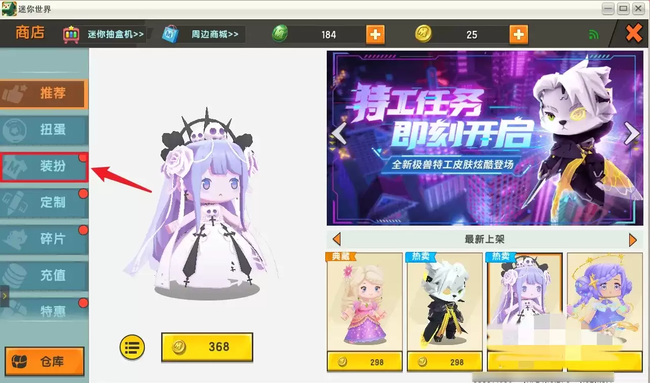 迷你世界中如何更换皮肤