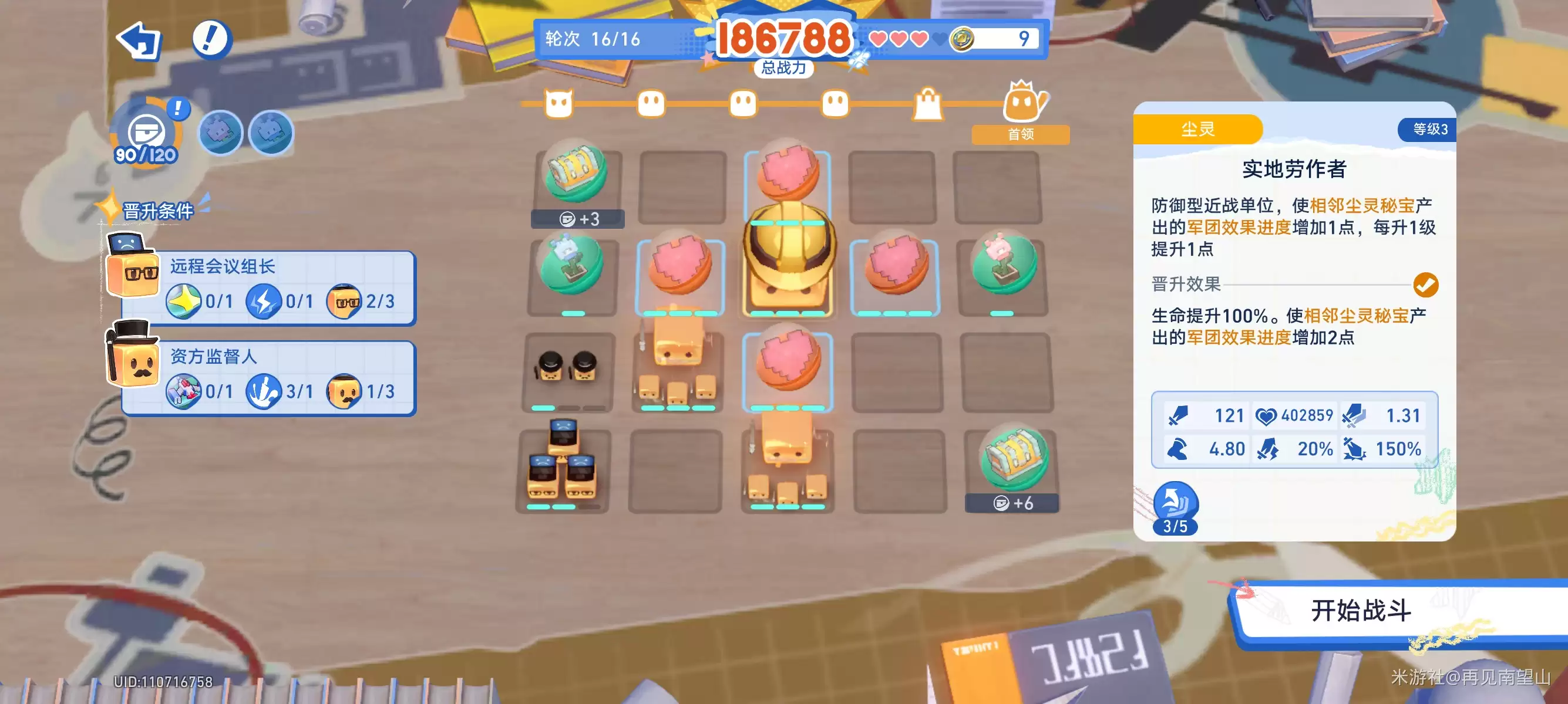 《崩坏：星穹铁道》尘灵乱世录魔王挑战攻略