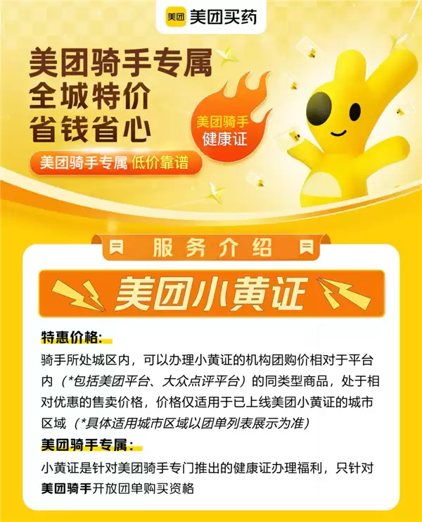 骑手办证方便了！美团宣布上线小黄证健康证服务：100%正规、全城低价