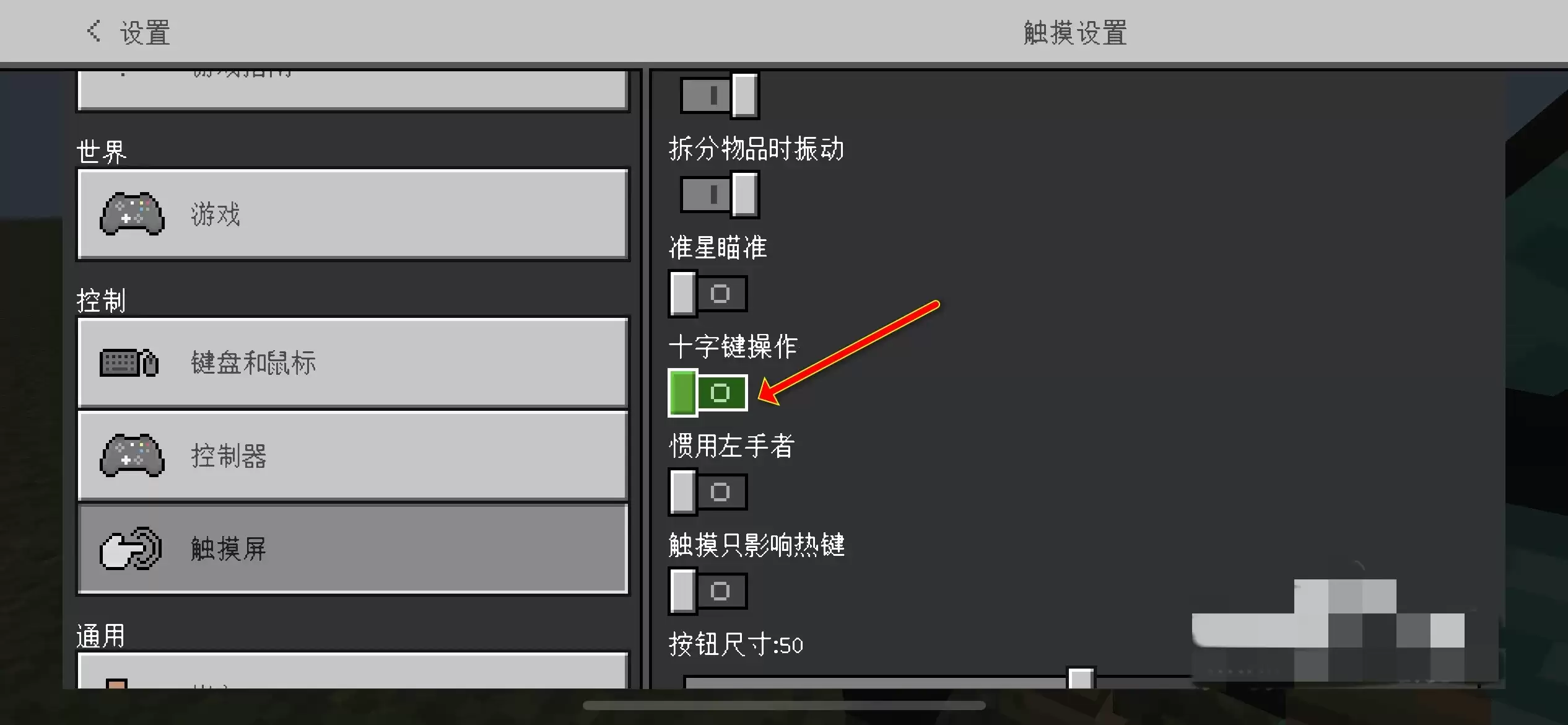 我的世界怎么设置十字键盘
