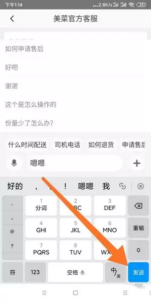 美菜商城app客服联系方法