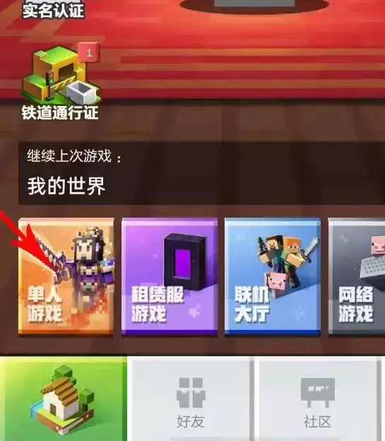 我的世界在哪儿输入种子码