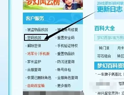 梦幻西游如何改密码修改