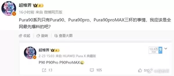 华为Pura 90系列外观细节曝光:侧边指纹保留 位置上移