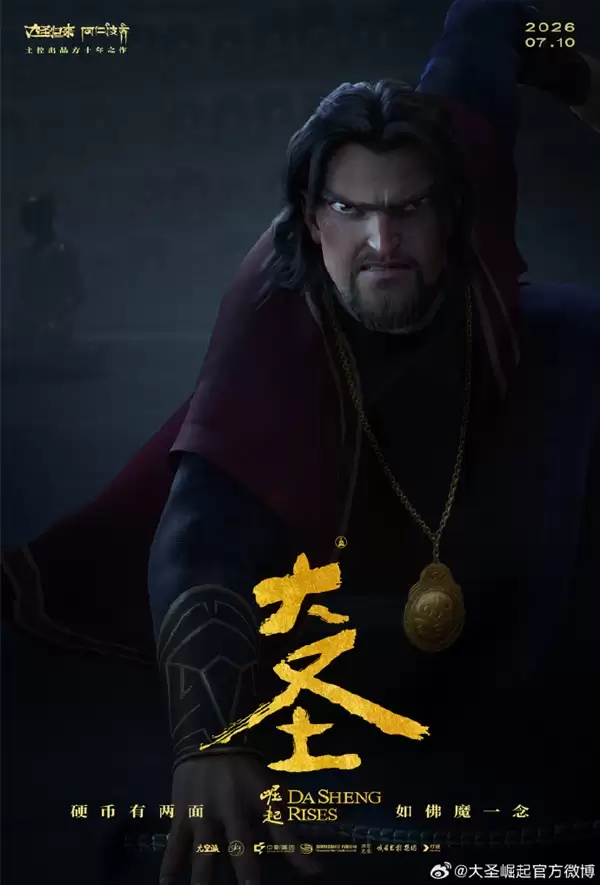 11年磨一剑！重磅国漫电影《大圣崛起》定档7月10日全国上映