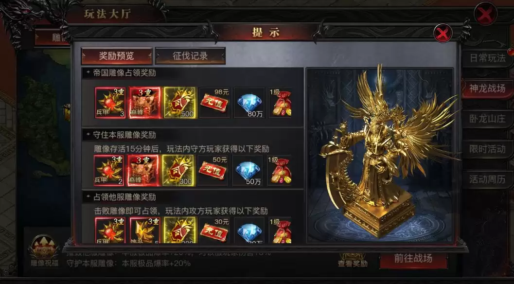 烈焰觉醒神龙战场雕像争夺战攻略