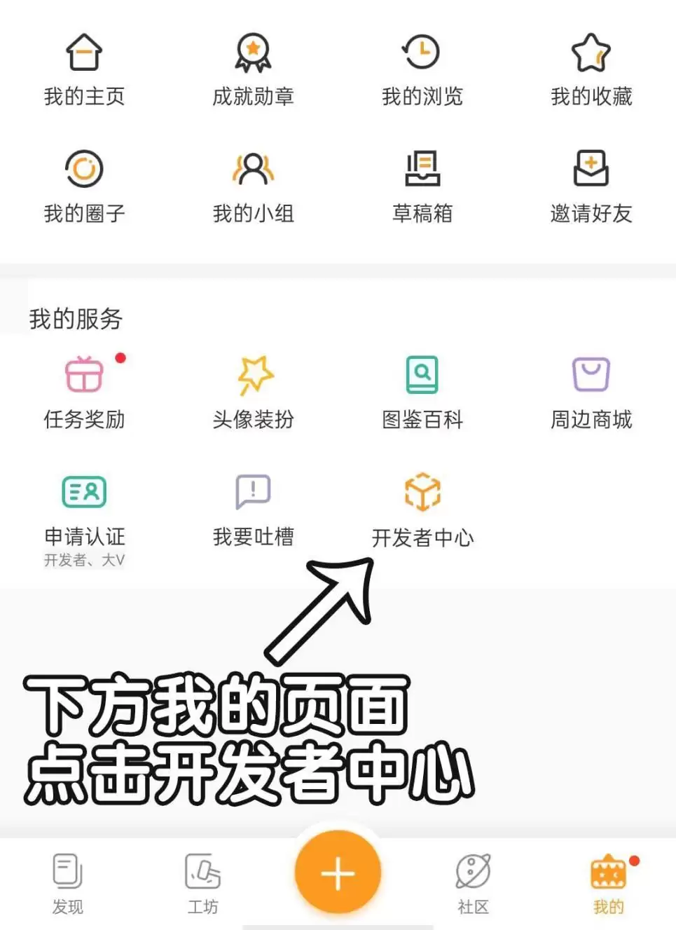 迷你世界怎么申请成为开发者