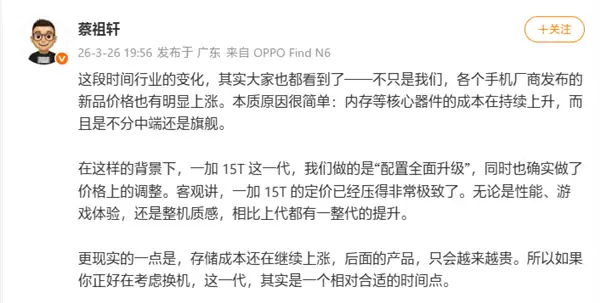 李杰谈手机行业涨价：内存成本涨疯了 接下来价格只会越来越高