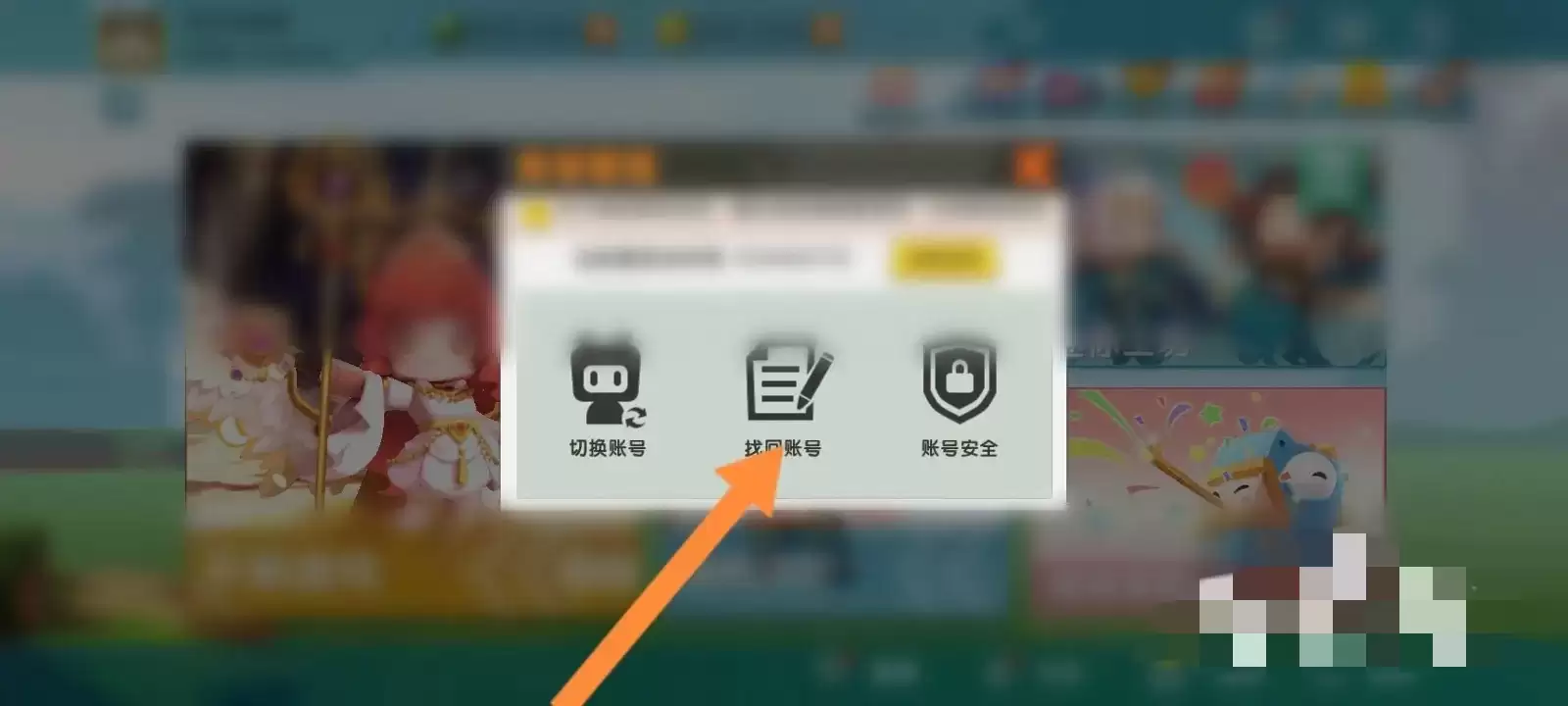 迷你世界账号丢了该怎么办