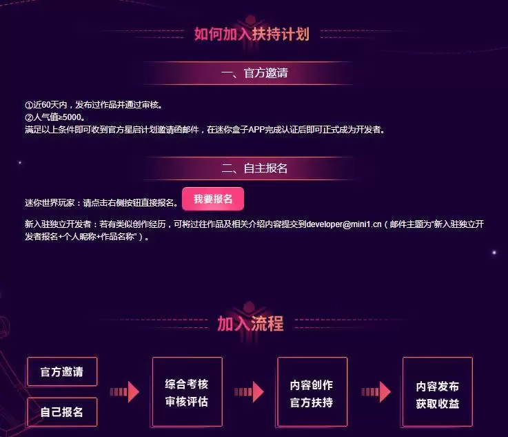 迷你世界怎么申请成为开发者