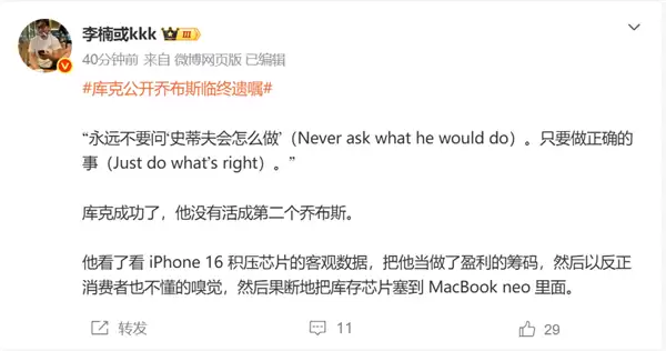 李楠谈苹果CEO库克：他没有活成第二个乔布斯 把库存芯片做成了盈利的筹码