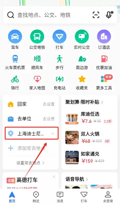 高德地图车机版app使用指南